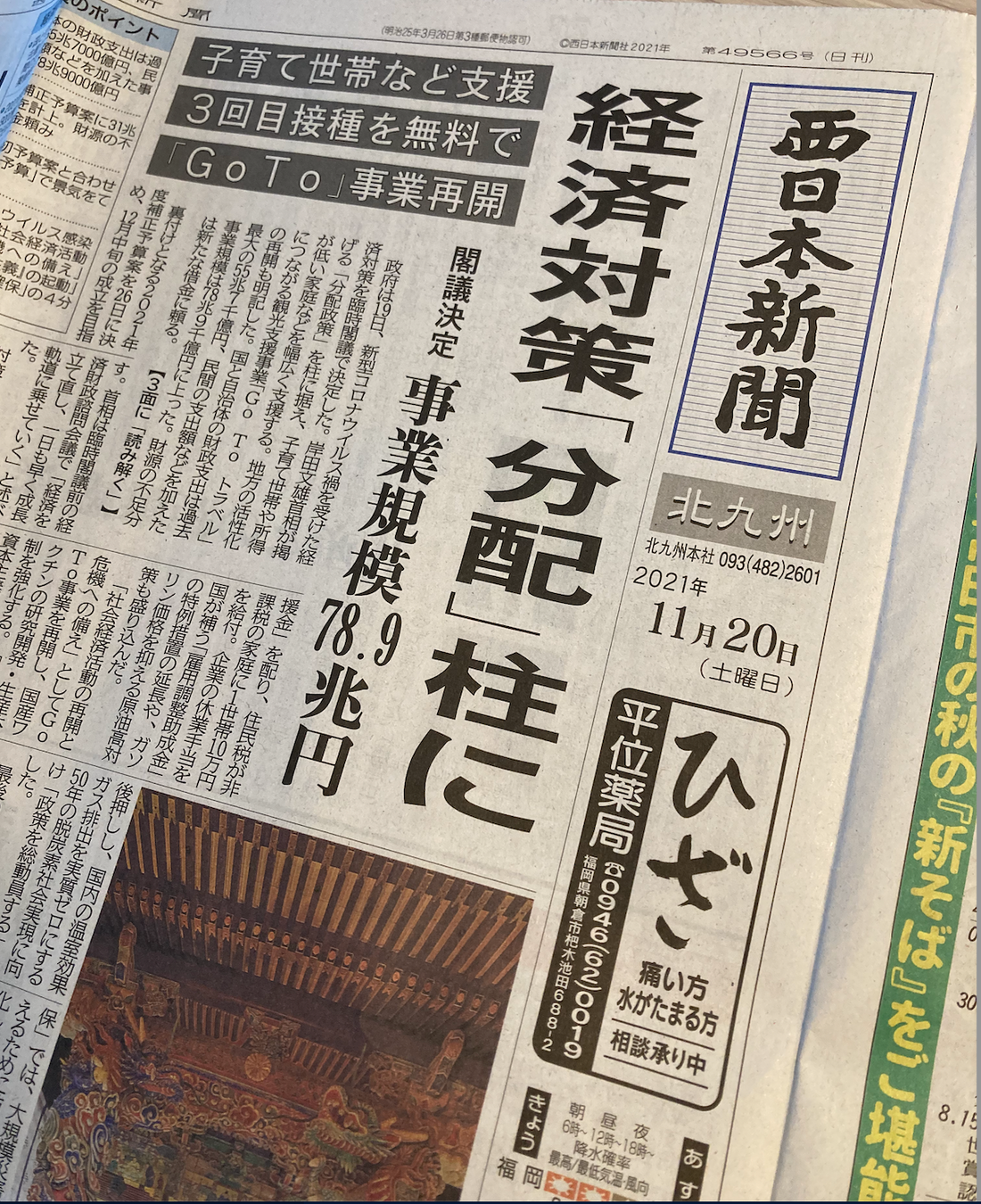 西日本新聞 北九州 2021年11月20日 に掲載されました